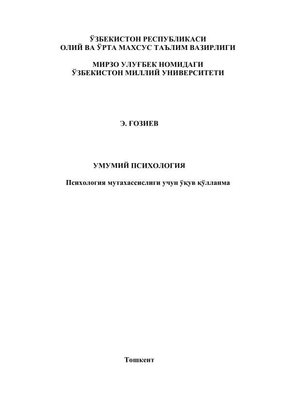 _UMUMIY_PSIXOLOGIYA_II_kitob_Toshkent__oquv_qollanma_E_Goziev