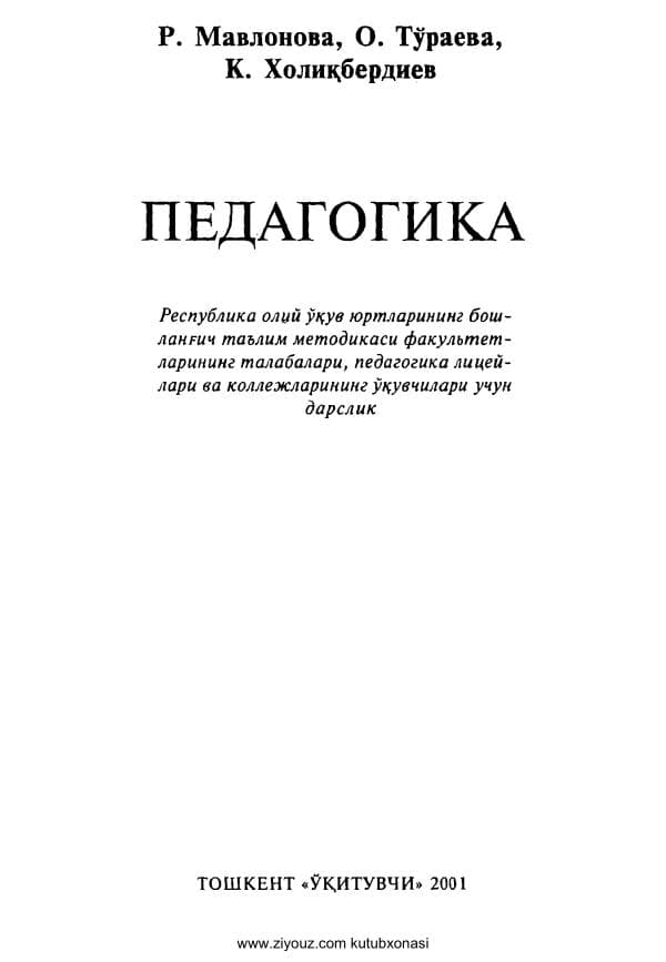 Mavlonova R. Pedgogika. Darslik. .