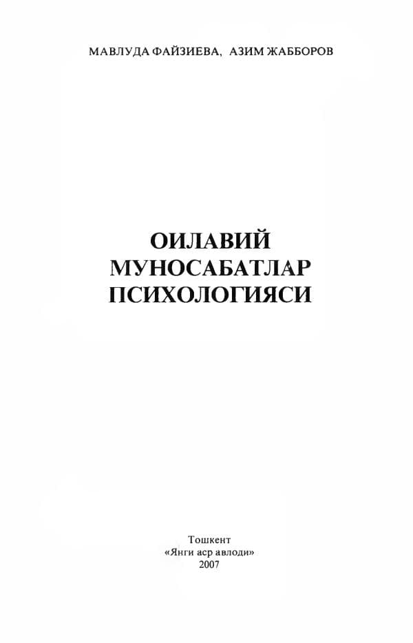 Файзиева_Оилавий_муносабат_психологичяси_