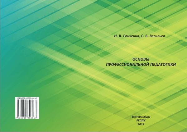 Професс. пед-ка Уч. пособие