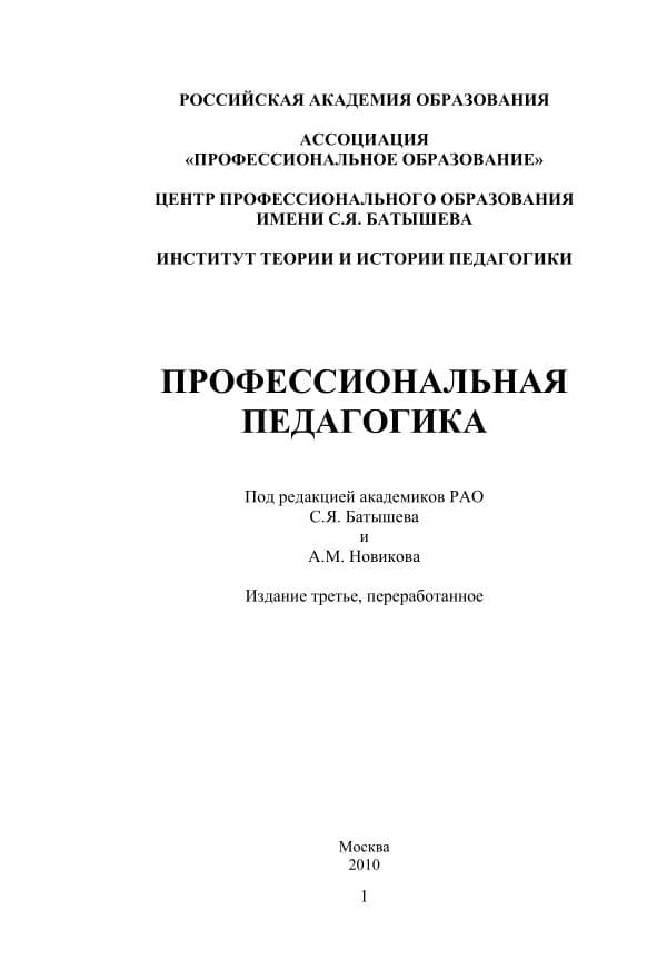 Професс. пед-ка Учебник
