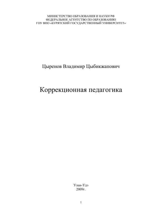 Цыренов Владимир Цыбикжапович — копия