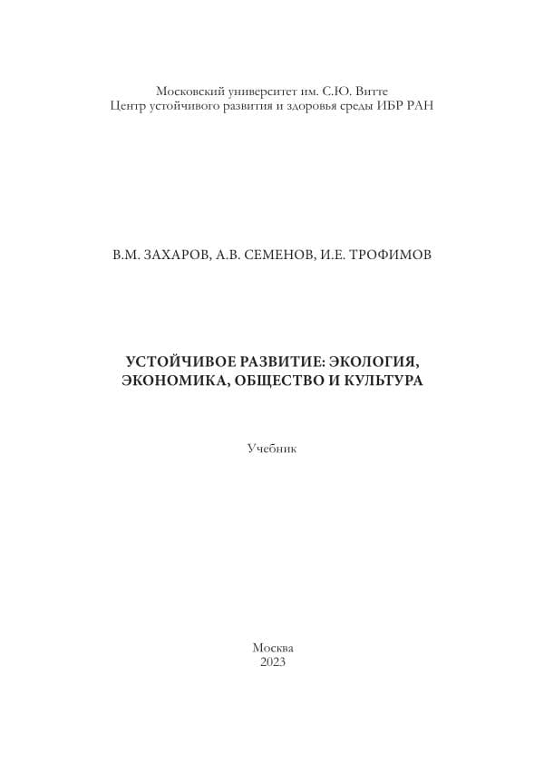 Zakharov_etal_-_1_ — копия