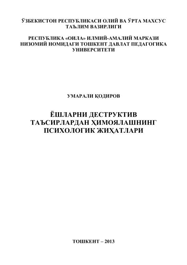 Қодиров монография