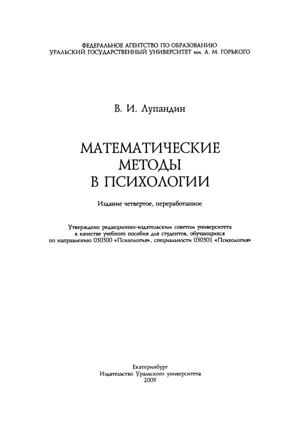 Лупандин методы психологи