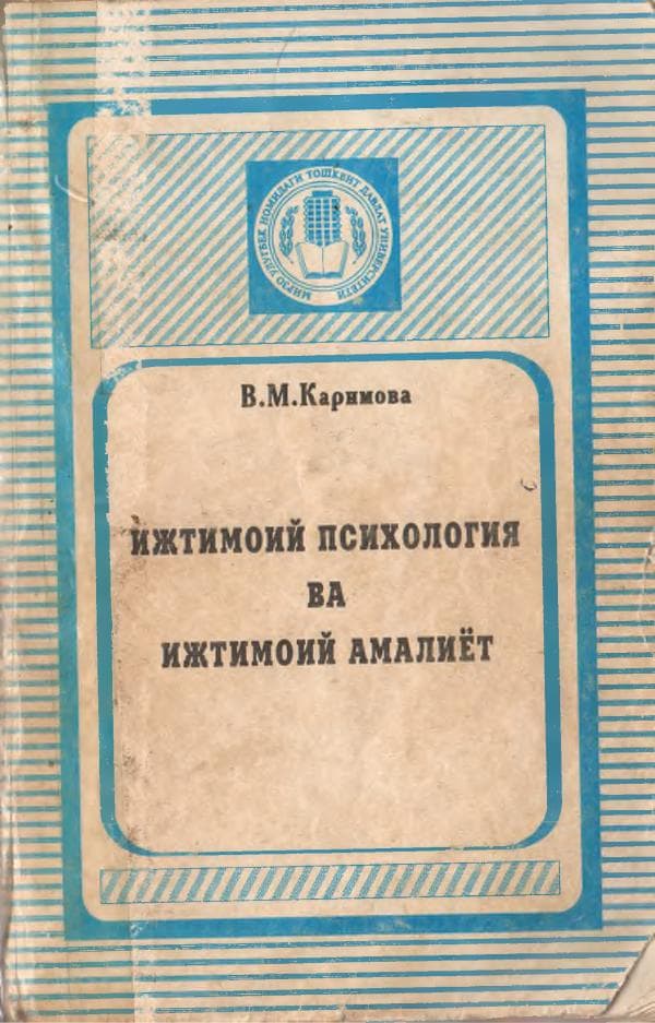 Ijtimoiy psixologiya va ijtimoiy amaliyot V.M.Karimova
