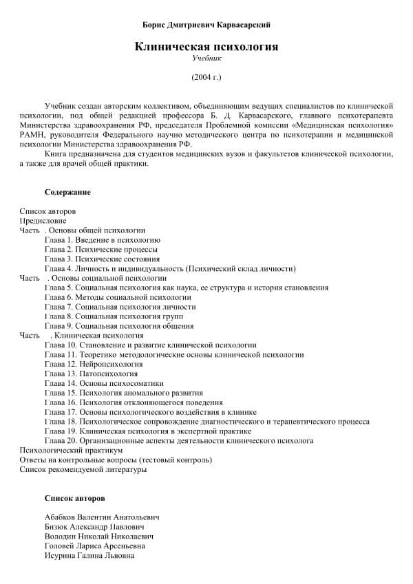 Клиническая психология учебник