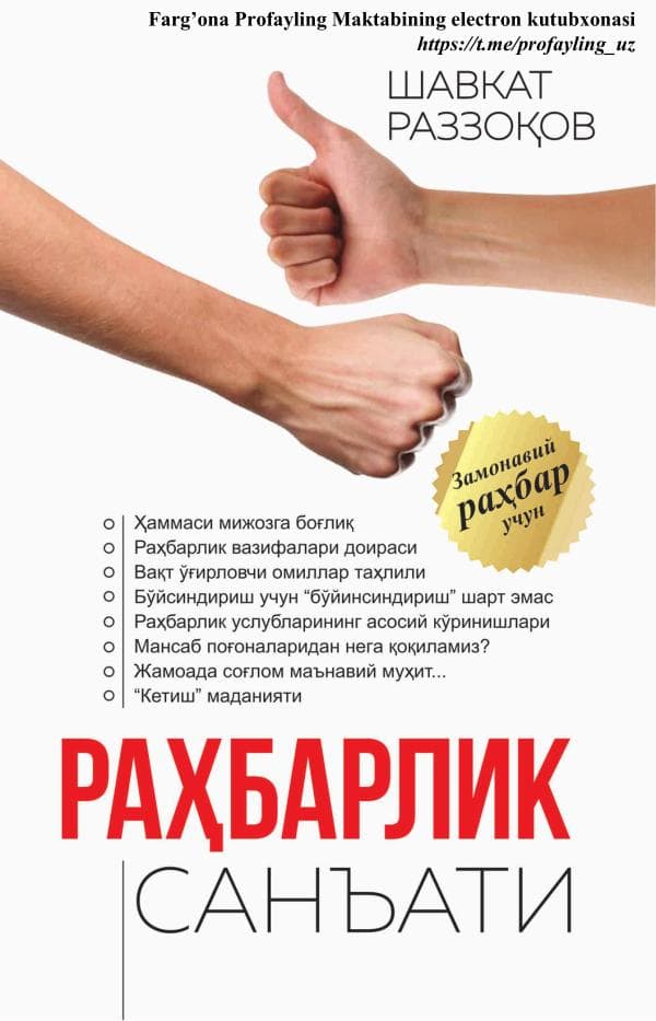 Rahbarlik san'ati (Sh.R) @profayling_uz