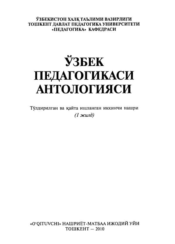 O‘zbek pedagogikasi antologiyasi.