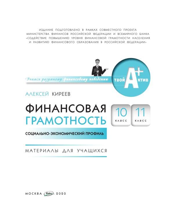 ФИНАНСОВАЯ ГРАМОТНОСТЬ,АЛЕКСЕЙ КИРЕЕВ,