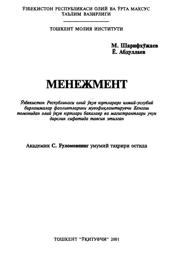 Менежмент Шарифхўжаев.М, Абдуллаев