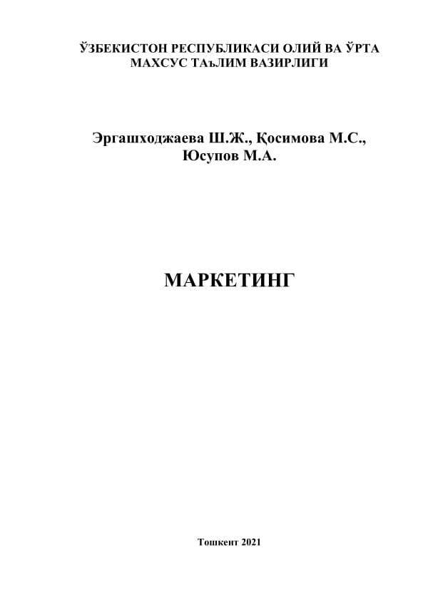 Эргашходжаева Ш.Ж., Қосимова М.С.,