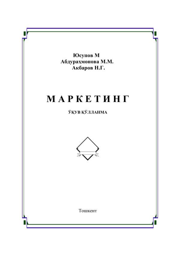 Юсупов М., Абдурахмонов М.М