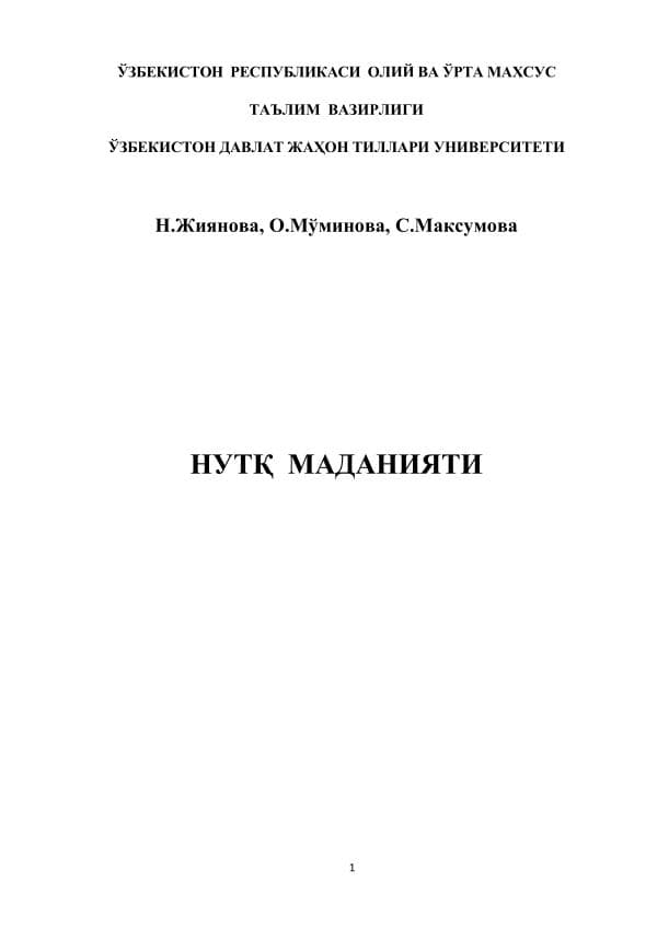 N. Jiyanova, O. Mo‘ydinova . Nutq madaniyati , Ilm ziyo zakovat,