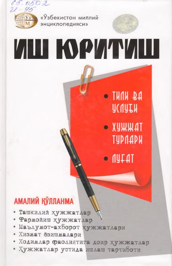 Ish yuritish M. Aminov