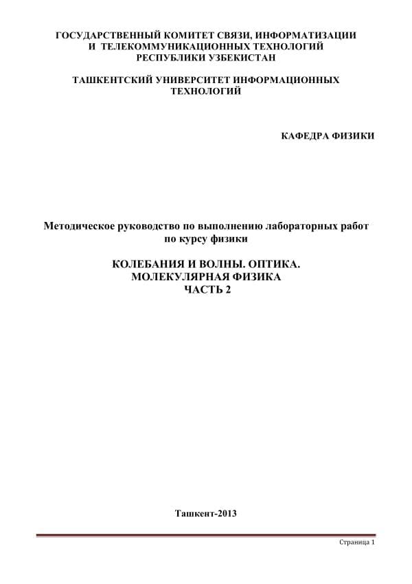 _Тигай_О_Э_Методическое_руководство_выполнению_лабораторных_работ