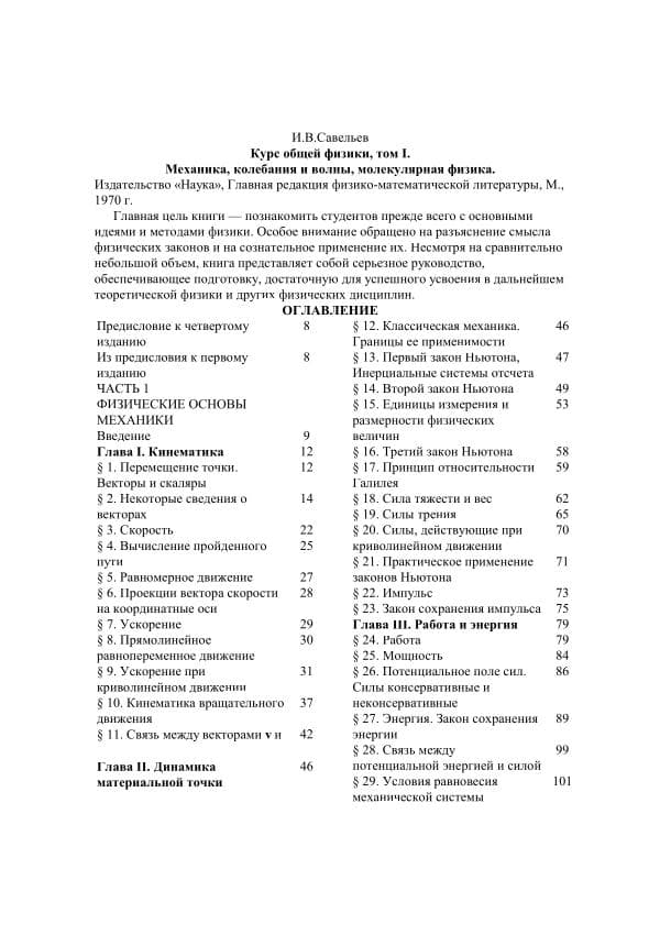 _И_И_Савельев,_Курс_общей_физики,_1_том,_