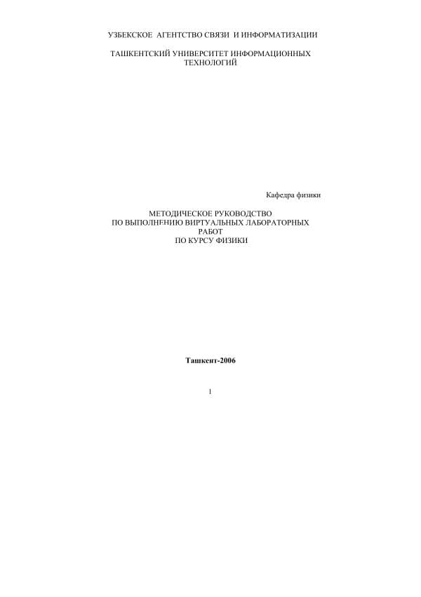 _1_Абдурахманов_К_П_,_Виртуальный_лабораторный_практикум,_