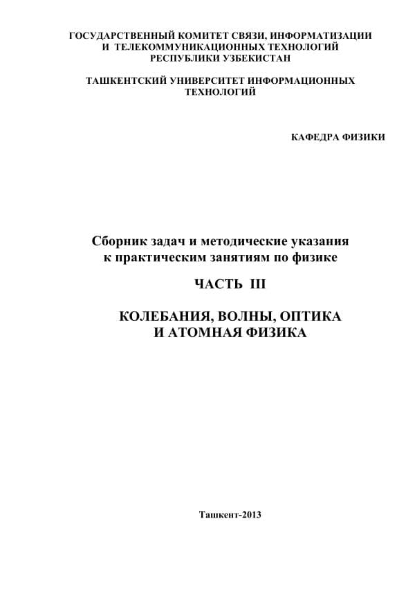 _К_Х_Хайдаров,_Сборник_задач_и_методические_указания_к_практическим