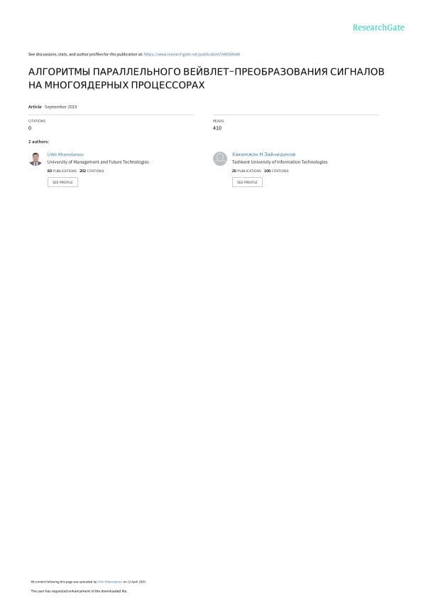 Хамдамов, У.Р. Модели и алгоритмы параллельной обработки многомерных сигналов на основе вейвлет функций в цифровых системах телекоммуникации