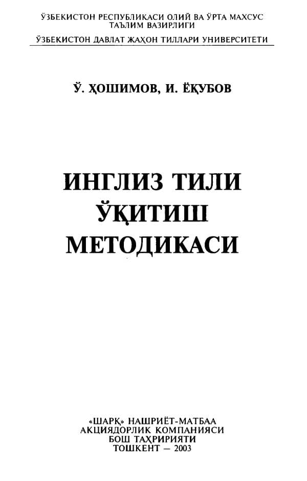 Jalolov J.J. Chet til o‘qitish metodikasi.- Т. .