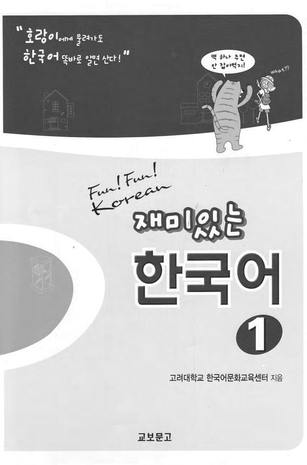 Fun_Fun_Korean-part_1