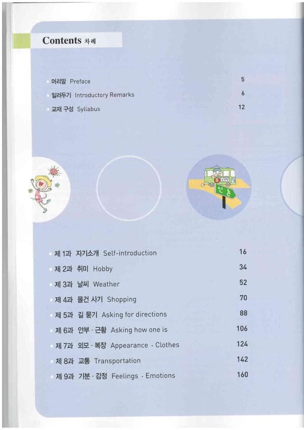 Fun_Fun_Korean-part_2