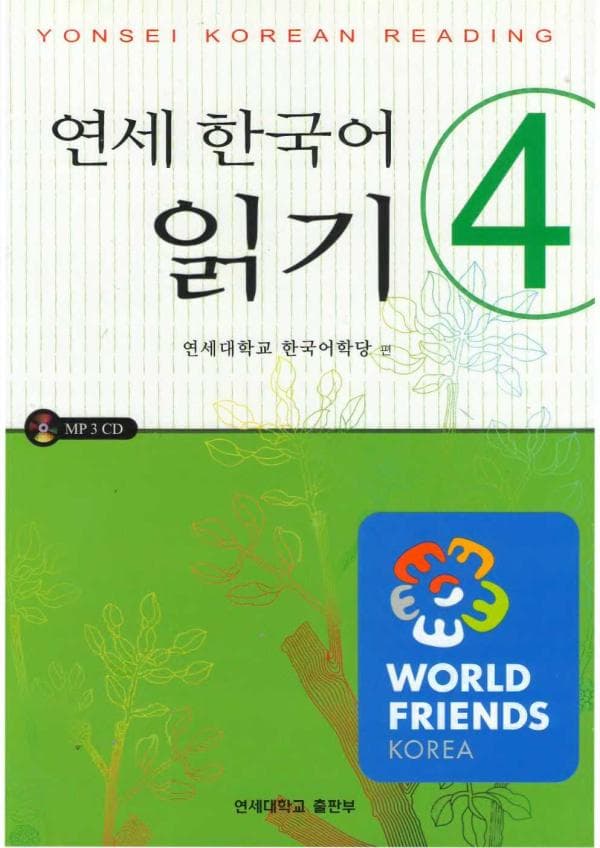 Yonsei Reading 4
