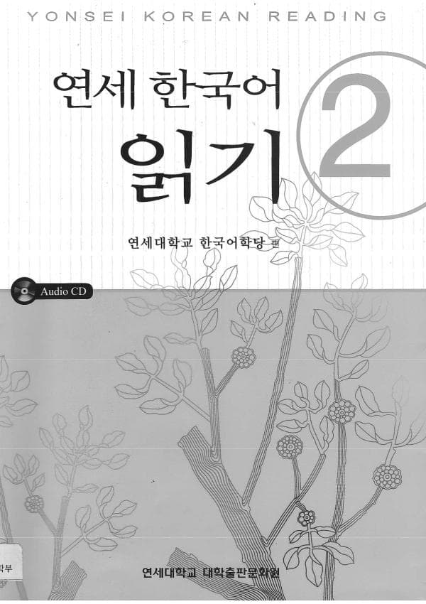 yonsei_korean_reading_2