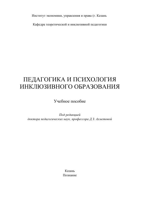 Мамедова Л.В., Кобазова Ю.В. Педагогика и психология