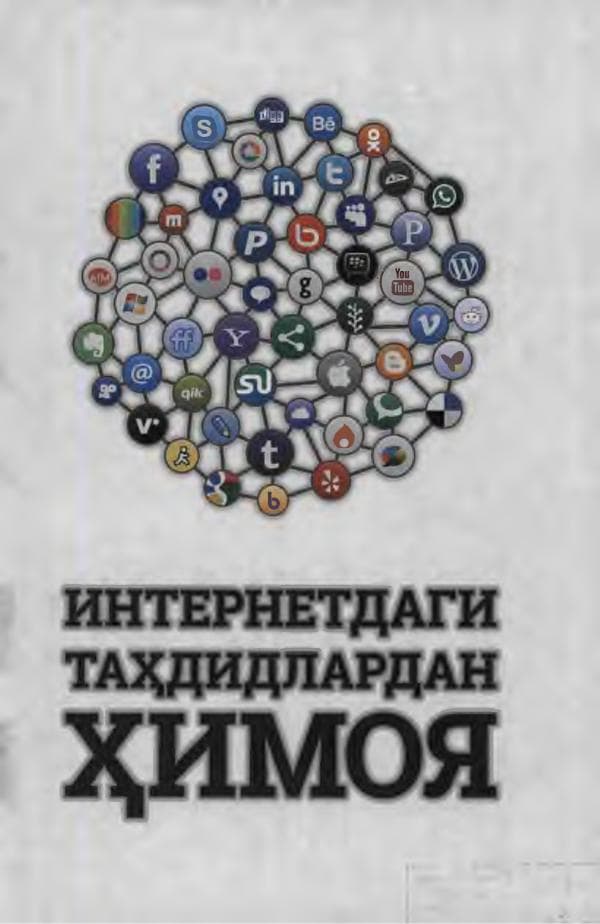 Яхё,_Мухаммад_Амин_Интернетдаги_тахдидлардан_химоя_